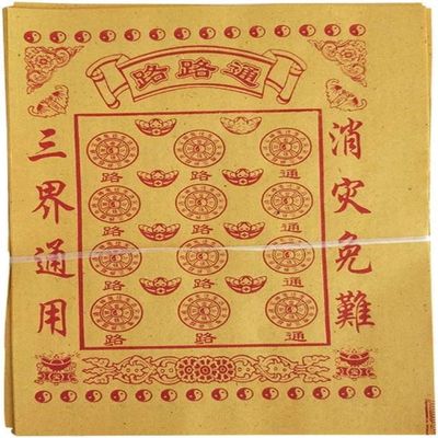YGYGY Heaven Bank Notes,ancestors Money, Chinese Joss Paper