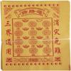 YGYGY Heaven Bank Notes,ancestors Money, Chinese Joss Paper view 1