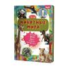 Russian Interactive Sound Book for kids, Interactive Talking Book Birthday Gift for Boys Girls,Russian Autism Toy for Toddler Age 3-5,Russian Language Learning Toy,with 800+ Sounds,15 Topics of Animal view 1