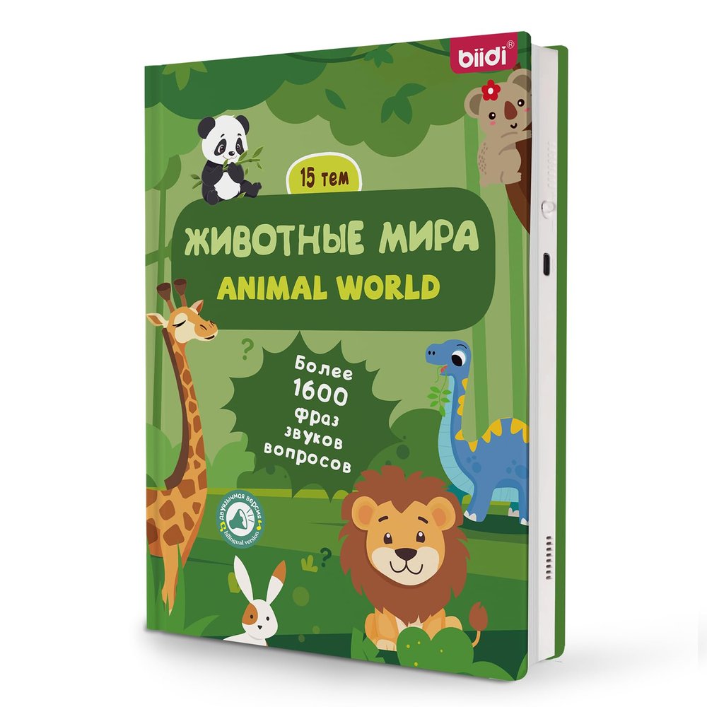 biidi English & Russian Bilingual Interactive Sound Book for Toddler 3-5,40 Songs&30 Stories,Rechargeable Talking Book,Learing Toy for Kids,Boys Girls Birthday, 1600+ Sounds,171 Animals