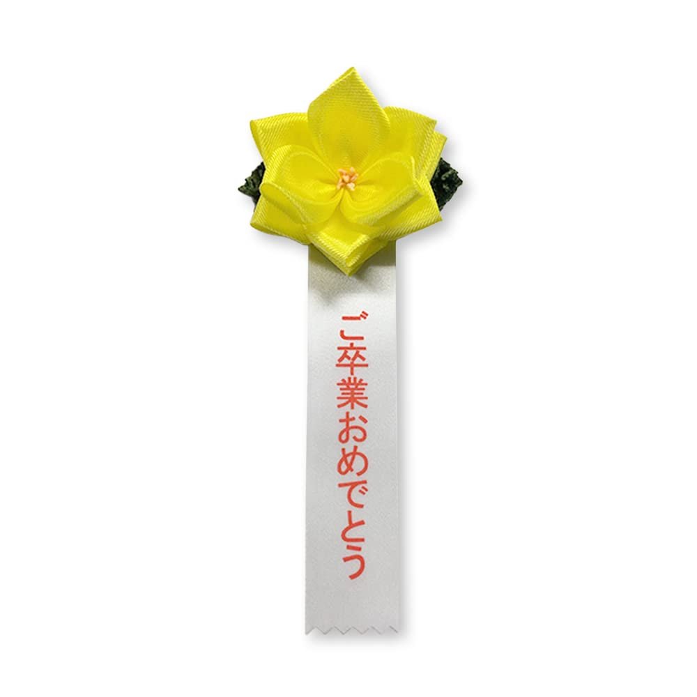 YONEOKA RIBBON Japanese Graduation Ceremony Ribbon Badge () - Elegant Rose-Shaped Rosette (Yellow)