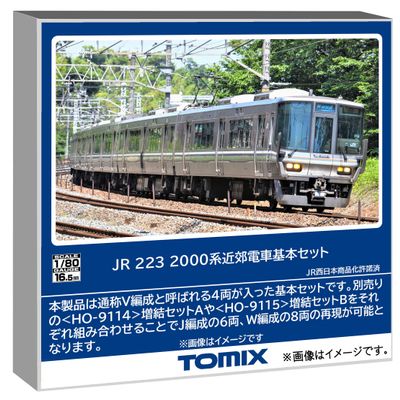 Tomytec HO-9113 TOMIX HO Gauge JR 223 2000 Series Basic Set Railway Model Train