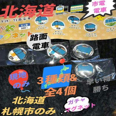 Hokkaido Sapporo City Tram 4-Piece Local Tram Magnet