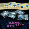 Hokkaido Sapporo City Tram 4-Piece Local Tram Magnet view 3