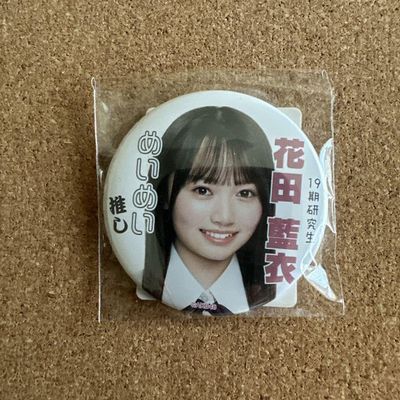 AKB48 19th Generation Trainee Ai Hanada's Favorite Badge