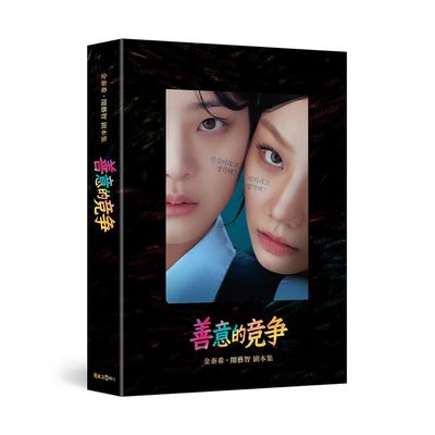 Friendly Rivalry TV Drama Script Book Chinese Edition
