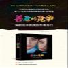 Friendly Rivalry   TV Drama Script Book Chinese Edition view 4