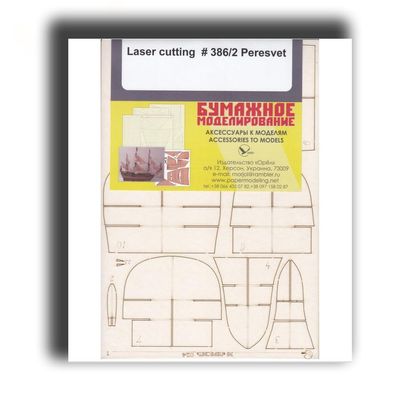 Orel OREL386/2 1/200 Laser Cutting for Paper Model Peresvet