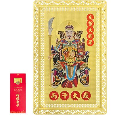 2026 Feng Shui Tai Sui Amulet Gold Card Decorative Items for Good Luck w5697