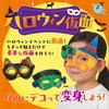 Artec Craft Workshop Halloween Mask - 58775 view 2