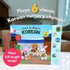 I Love to Sing in Korean Collection 3-Book Bundle, Press and Play Interactive Song Book, Books for Toddlers, Korean Baby Books (Bundle) view 4