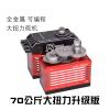 70KG 180/270 Degree Metal Gear Digital servo Compatible Waterproof Motor for Most 1/6 Scale Models view 4