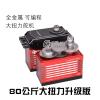 80KG high Torque high Pressure CNC Aluminum Shell Metal Gear Hollow Cup Waterproof 1/6 Scale Giant servo Suitable for Large Models view 4
