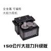150KG High Torque High Pressure CNC Aluminum Shell Metal Gear Brushless Waterproof 1/6 Scale Giant Servo Suitable for Large Models view 4