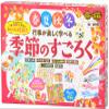 Gentosha Fun Learning for Spring, Summer, Autumn and Winter Events view 1