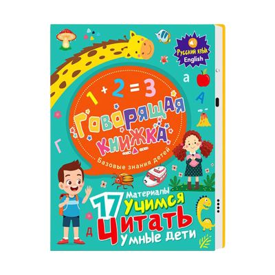 Russian Alphabet Interactive Toy - Russian Letter Talking Book, Words and Numbers Learning Toy for Beginners, Travel, Home, Homeschool