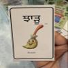 Punjabi Language Flashcards for Kids | Fun Way to Learn Punjabi Alphabet & Words view 4