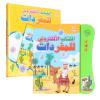 Children Arabic Sound Book Funny Interactive Electronic Learning Book Educational Toy Birthday Gift (Green) view 1