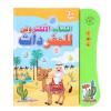 Children Arabic Sound Book Funny Interactive Electronic Learning Book Educational Toy Birthday Gift (Green) view 3