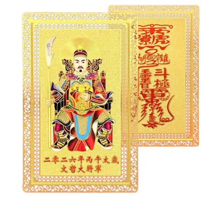 Chinese Tai Sui Card - Tai Sui Card 2026 for Chinese Lunar Year of The Horse, Chin-ese Fortune for Wealth and Luck