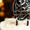 Iwa Concept Premium Ramadan Mubarak Cake Topper - Acrylic Arabic Calligraphy - Islamic Decor for Eid Al-Fitr, Iftar Parties, and Religious Celebrations - Elegant Dessert Decoration for Home & Gift view 3
