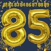 32 Inch Jumbo Gold Number Mylar/Foil Balloons for Air or Helium Filled, Premium Self-Seal Milestone Balloon for Birthday, Anniversary, Graduation & Celebration Party Decor (Gold 85) view 2