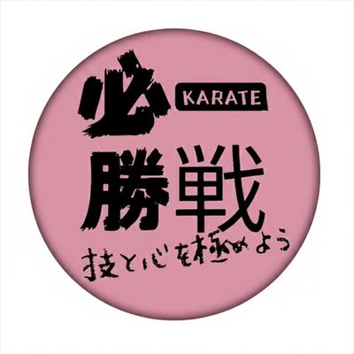 Wins First Game: Martial Arts Karate Commemorative Set of 80 (First Winner) 2.3 inches (5.8 cm) | Martial Arts Support Goods, Souvenir, Present, Dojo, Club Activities Favors