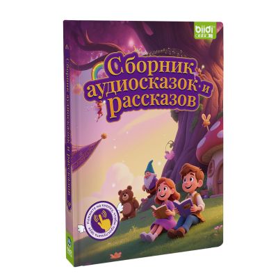 Russian Interactive Audio Talking Sound Book 100 Classic Fairy Tales & Kids