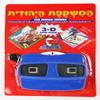 Jewish Viewer - Blue 3-D Super Viewer with Old Testament Theme Demonstration Reel view 1